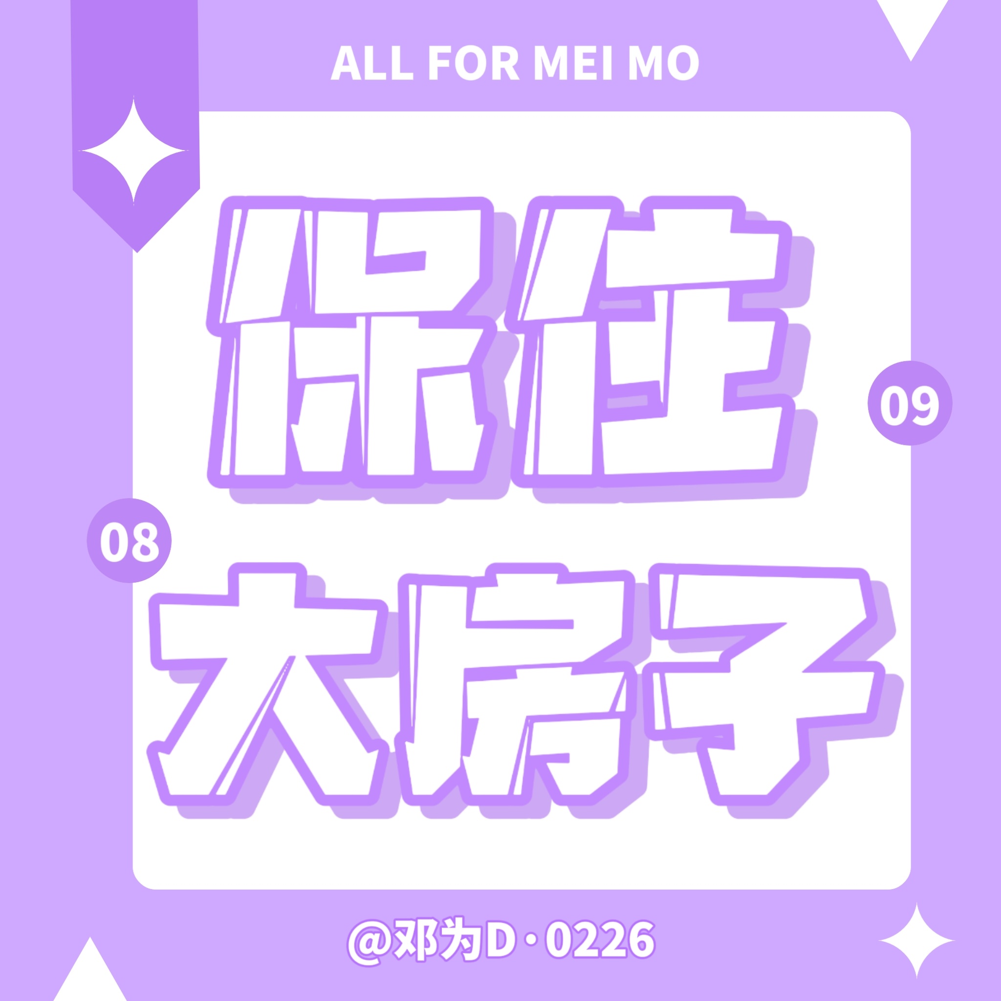 这周钻2大房子危🆘🆘🆘大家都快摇人来盖楼发帖‼️‼️‼️无论如何一定要保住