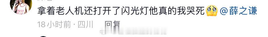 #薛之谦粉丝拿着老年机打开闪光灯#薛之谦演唱会现场，居然有粉丝在现场用老年机打开
