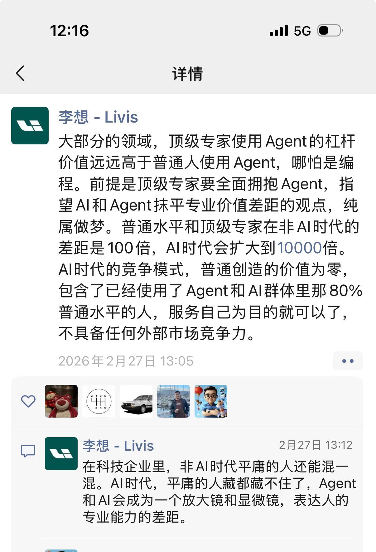 想哥的观点都我认同李想称AI时代不要轻易裁人📮AI时代人才的标准与之前大概率不