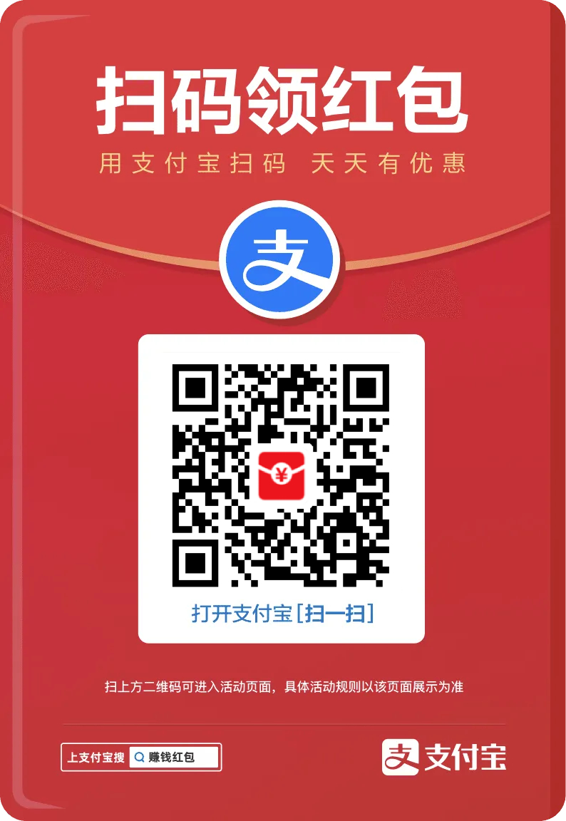 卧槽！真实有效！[强]复制去支付吧弄个鸡蛋饼吧[鼓掌]支付宝红包移动支付 ​​​