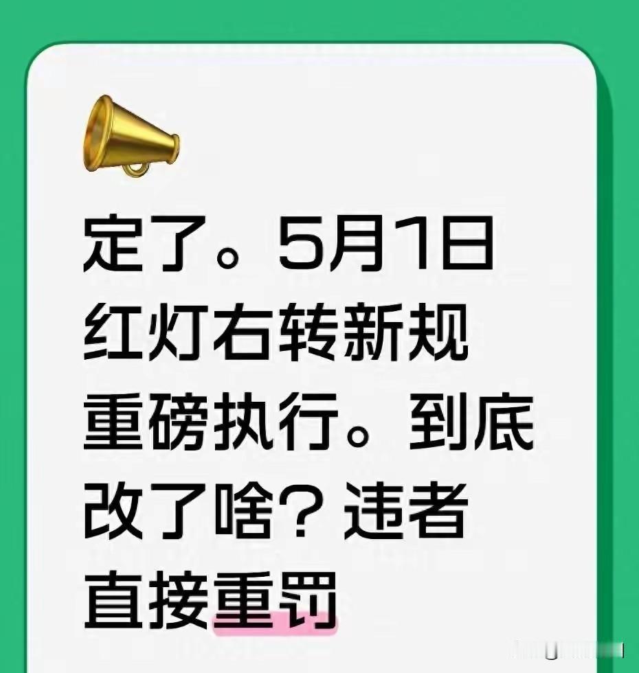红灯右转新规来说实施，说实话，有时候闯红灯自己都懵逼，现在是没几个司机是主观上闯