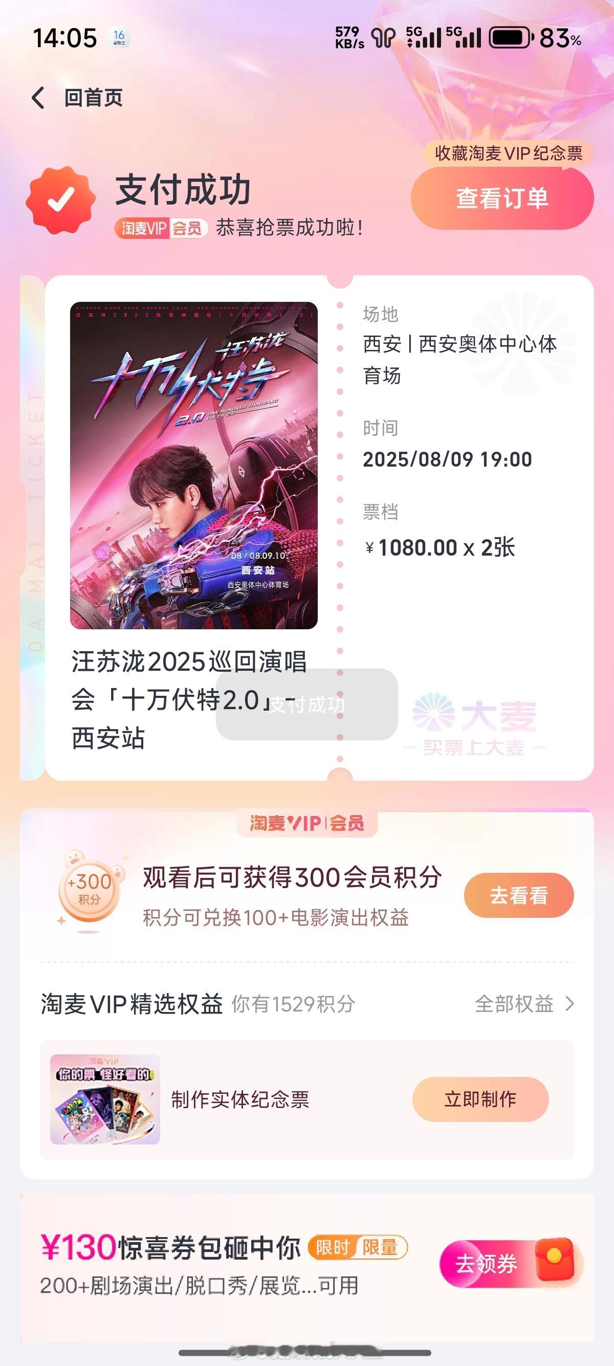 汪苏泷西安鹿晗的，周深的，陶喆的票都没抢到，皇天不负有心人，该来的还是来了，这2