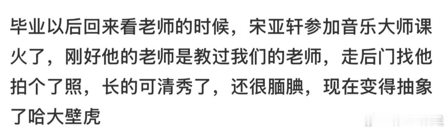 宋亚轩初中校运会旧照  网友曾经晒过中学时期的宋亚轩，还说他“长得可清秀了还很腼