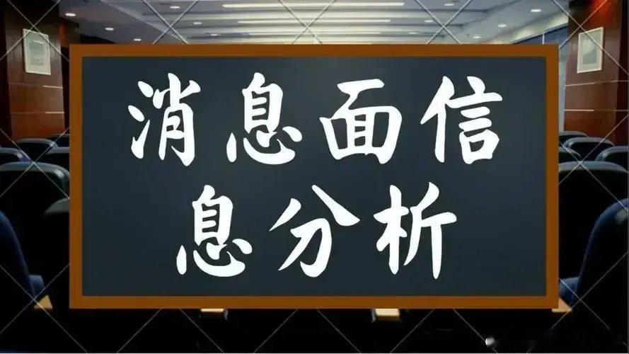 等不到开盘了，赶紧来通知大家。下周又有一个利空数据即将出来，悬着的心还是放不下。