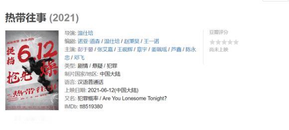 彭于晏王砚辉加章宇，这部犯罪片期待值满分。
由彭于晏主演的犯罪悬疑片《热带往事》