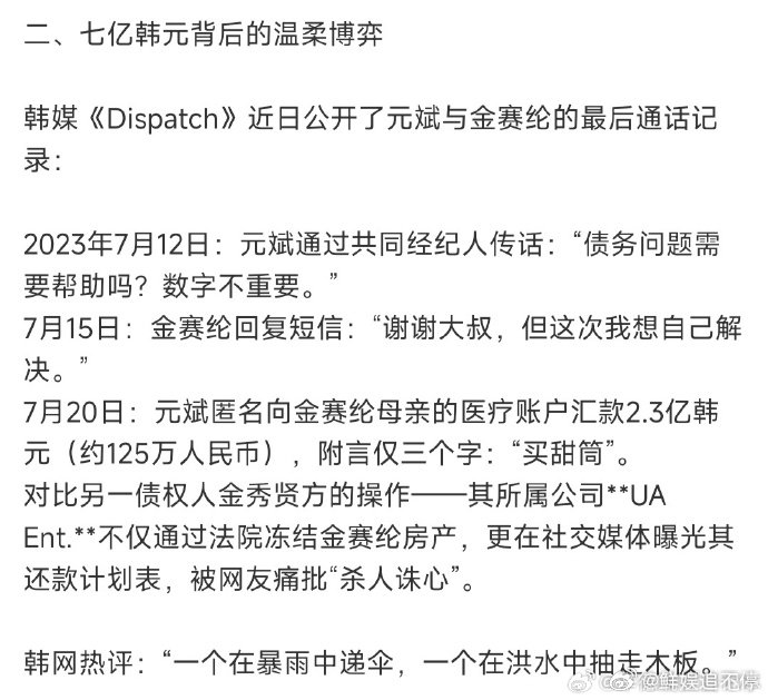 元斌与金赛纶的最后通话记录韩媒曝元斌与金赛纶的最后通话记录元斌和金赛纶的最后通话