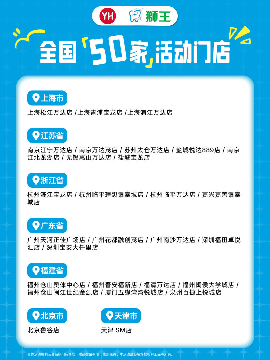 檀健次 檀健次代言的狮王x永辉超市活动限时开启，登陆永辉超市✨全国50家门店同步