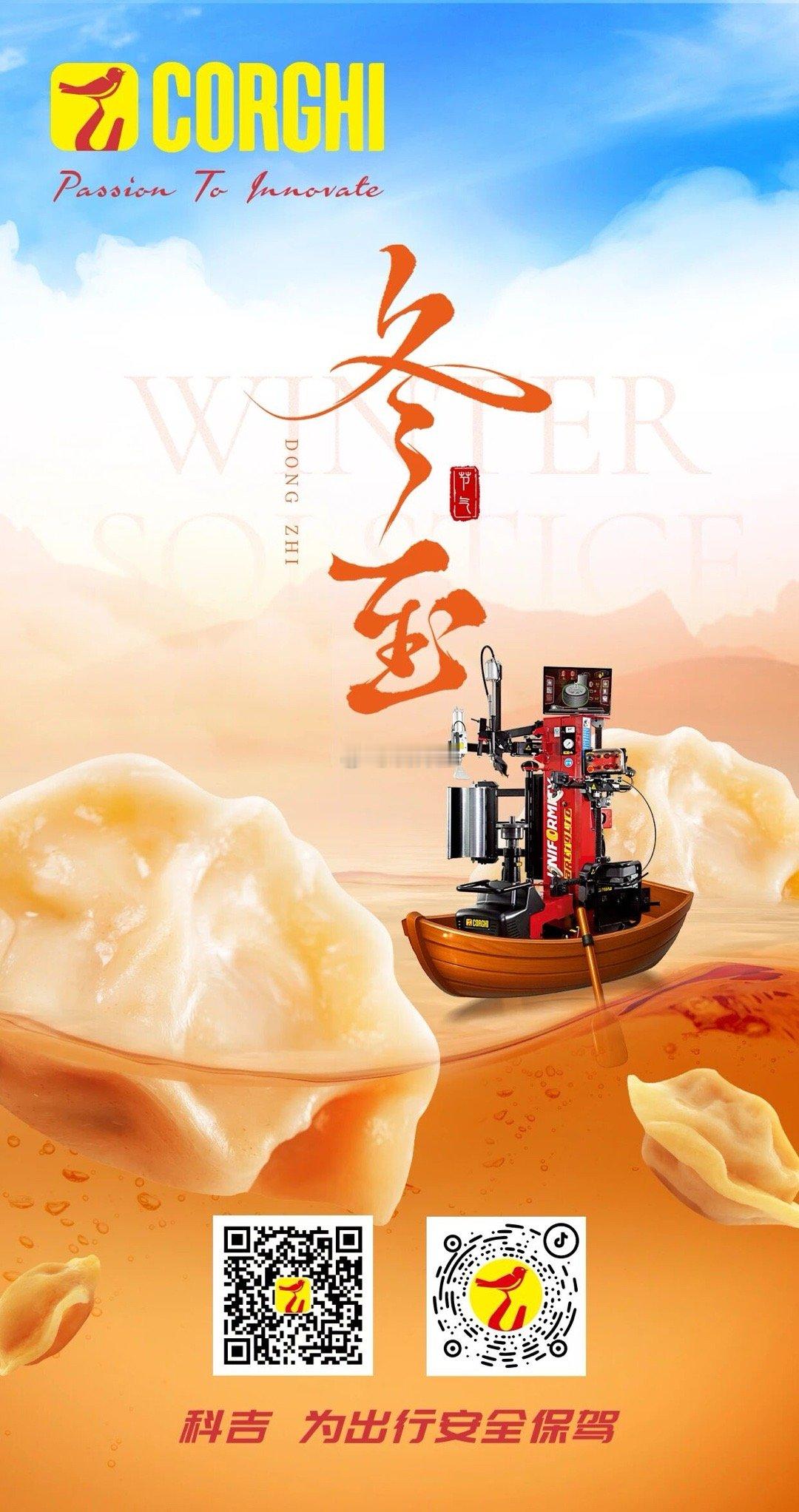 冬至安康｜今日冬至，亦需“治冬”冬至大如年，安全无小事。为车辆做一次深度“把脉”