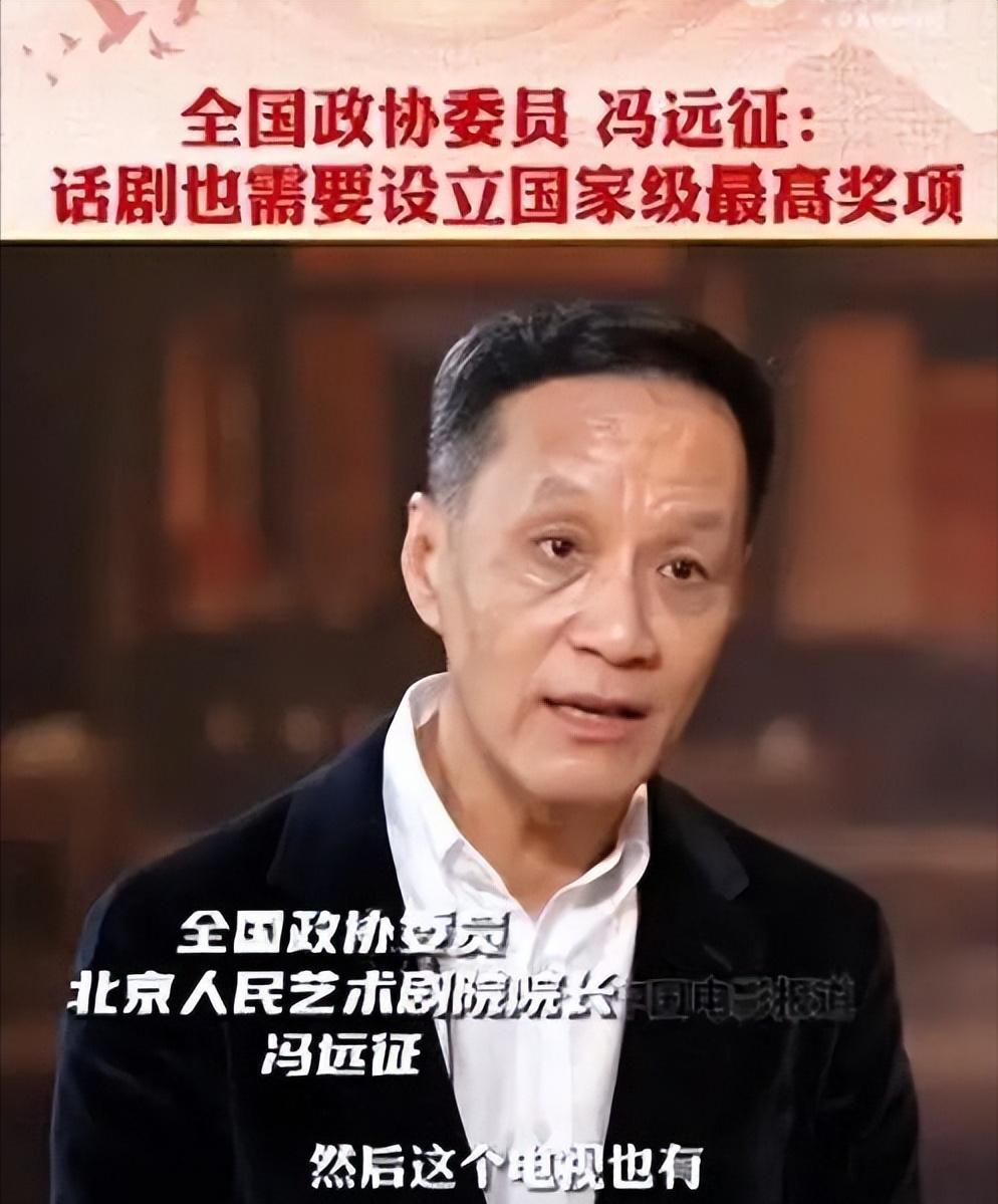 北京人民艺术剧院院长冯远征说：“在我刚当上院长不久后，有个演员就跟我谈话，跟我拍