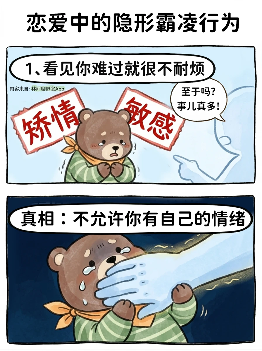 恋爱中的隐形霸凌：别把控制当成爱