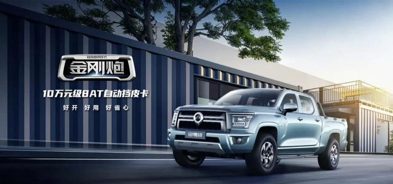 金刚炮8AT版将于3月29日上市，预计售价在十万级别。目前金刚炮系列已经拥有28