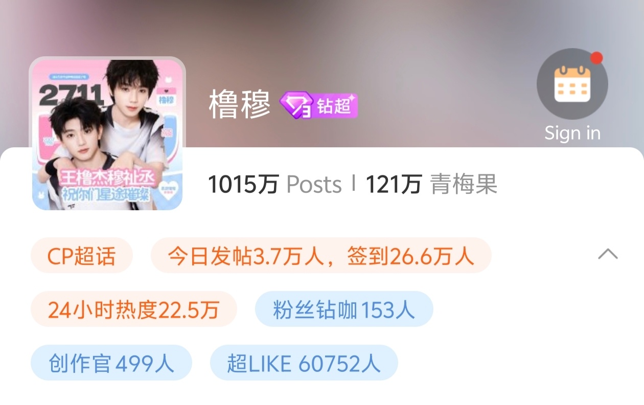 橹穆超话钻三🩵🩷 