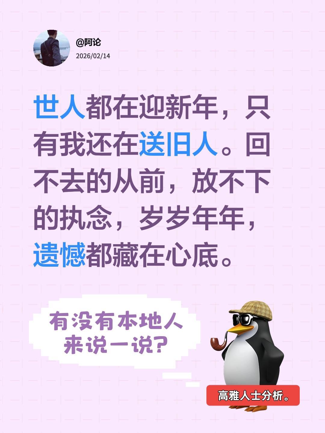 世人都在迎新年，只有我还在送旧人。回不去的从前，放不下的执念，岁岁年年，遗憾都藏