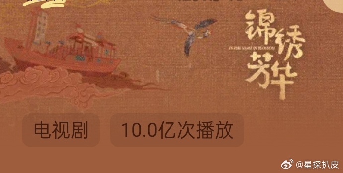 锦绣芳华播放破10亿锦绣芳华累计播放量破10亿杨紫、李现《锦绣芳华》累计播放量破