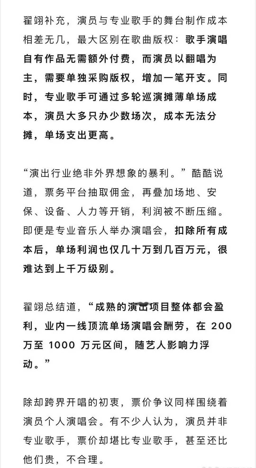 说是酬劳就说明这不是以明星自我为主导的演唱会而是给别人打工，那真没啥意思了 ​​