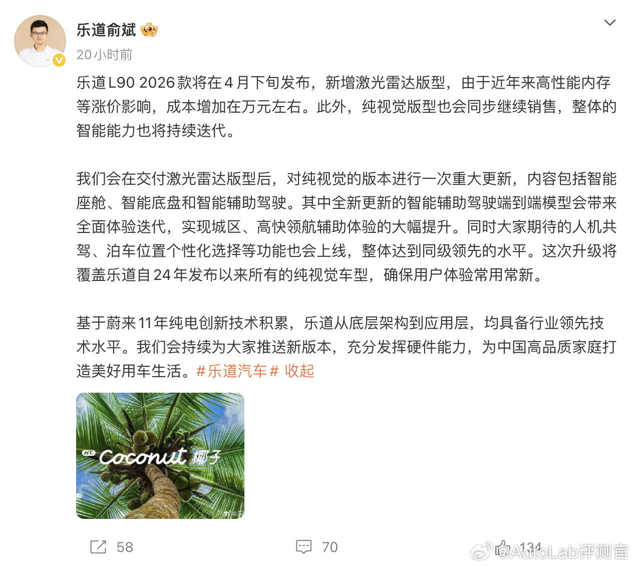 之前工信部申报的乐道L90激光雷达版，这个月确认要上了，并且现在的视觉版也要来一