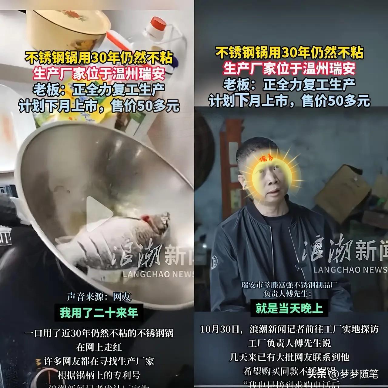 一觉醒来
生产锅具的厂家懵圈了
万万没想到，半路杀出个程咬金，浙江瑞安一个停产的
