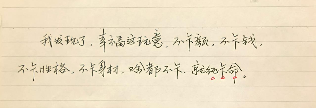 手写 每日分享 写字是一种生活 情人节 情感