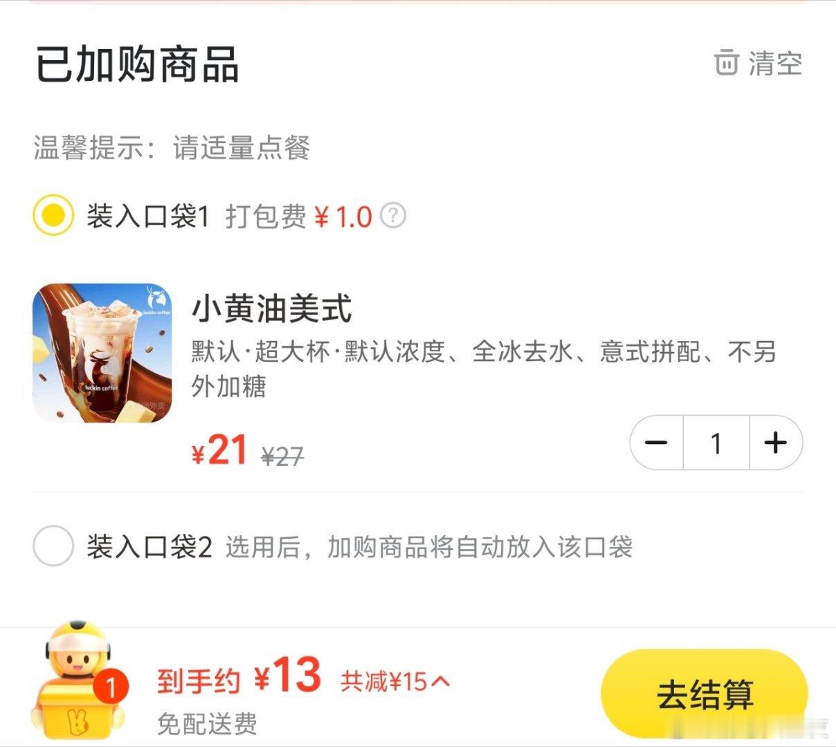 小黄油美式 全冰去水我试试，会睡不着吗？