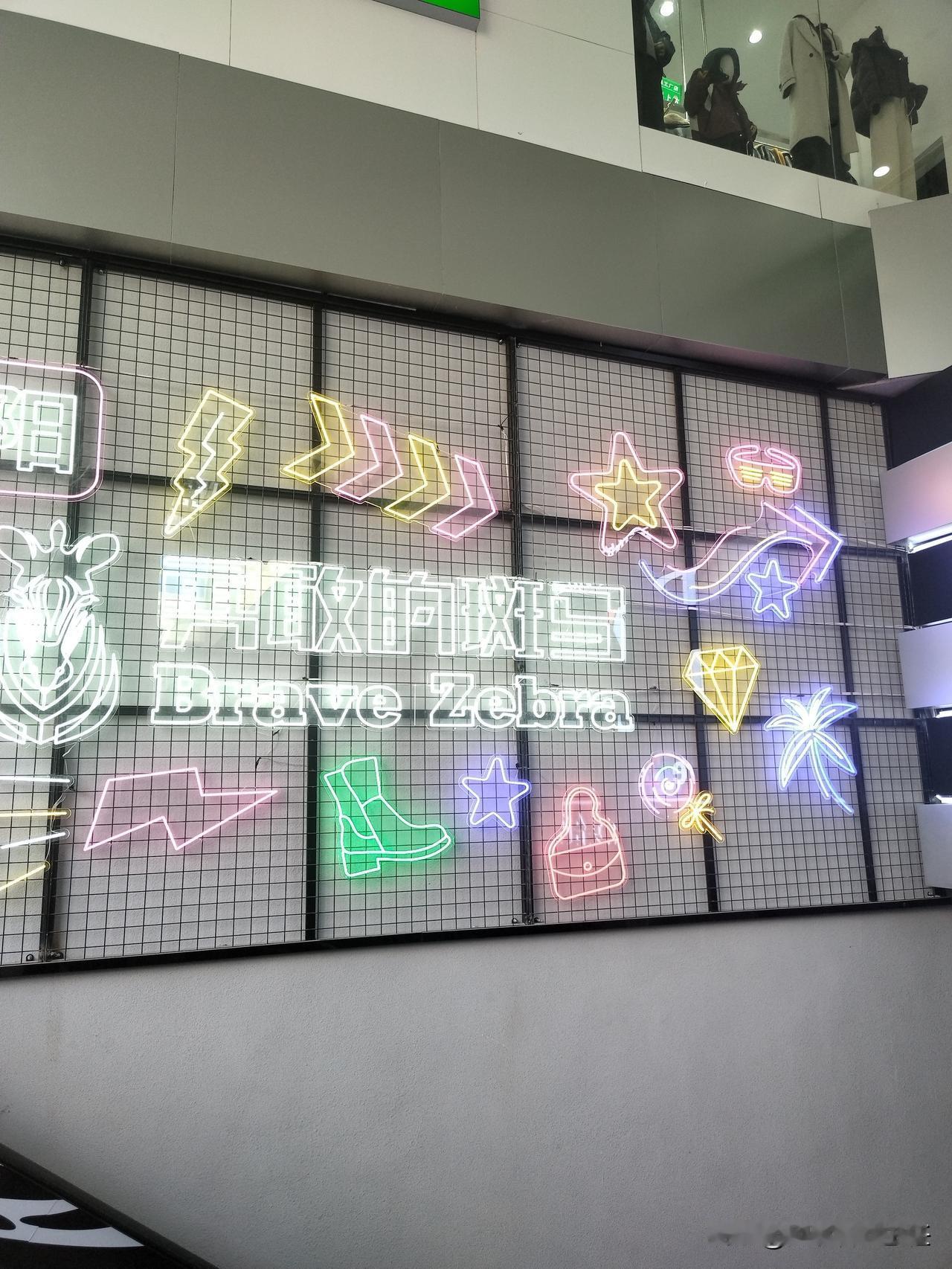 咸阳人民路上又开了一家服装店，好家伙，服装扎堆，我看了一下很多还都在卷价格，都说