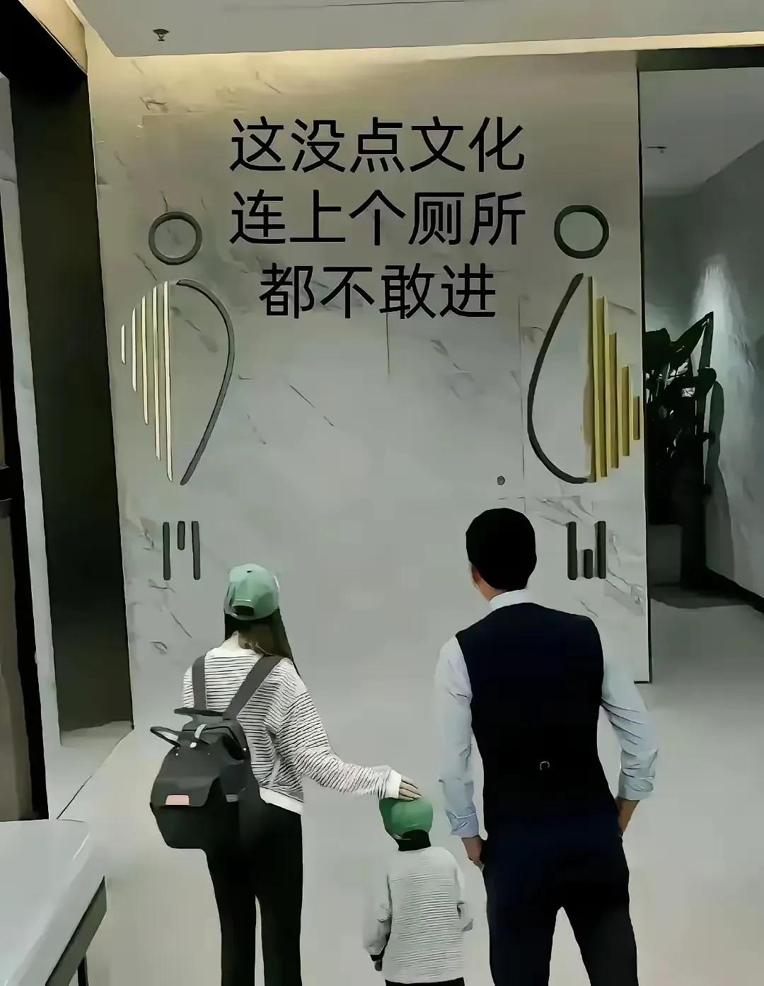 上个厕所，没点文化都很费劲！
到底哪个是男厕女厕？
有家众说纷纭，有人说挺胸的是