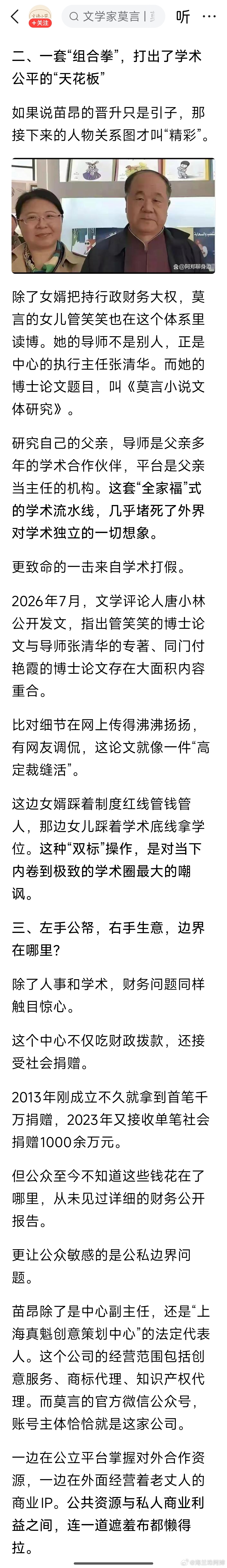 我是万万没想到作家莫言身上也有这么多的事…今日头条上面吃瓜吃的我心塞我拿Deep