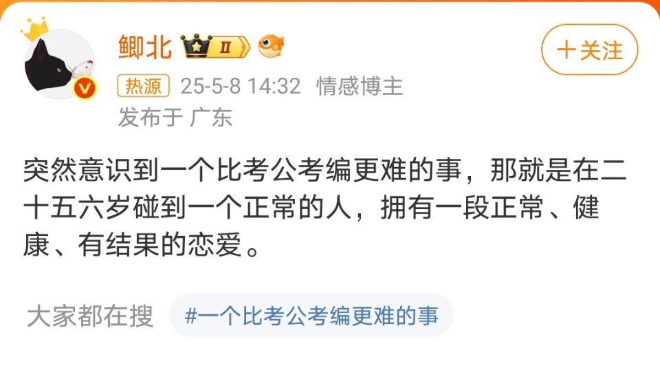 一个比考公考编更难的事 那确实，这简直比登天还难[喵喵][喵喵][喵喵] ​​​