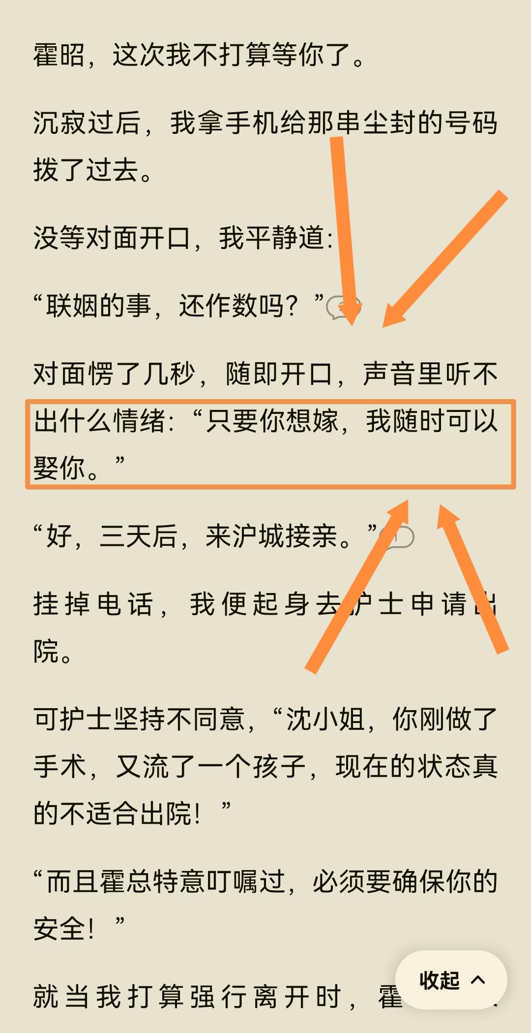 女主拒绝了豪门联姻，和男友同居七年，打过两次胎，她为假装肾衰竭的男友捐了肾，结果