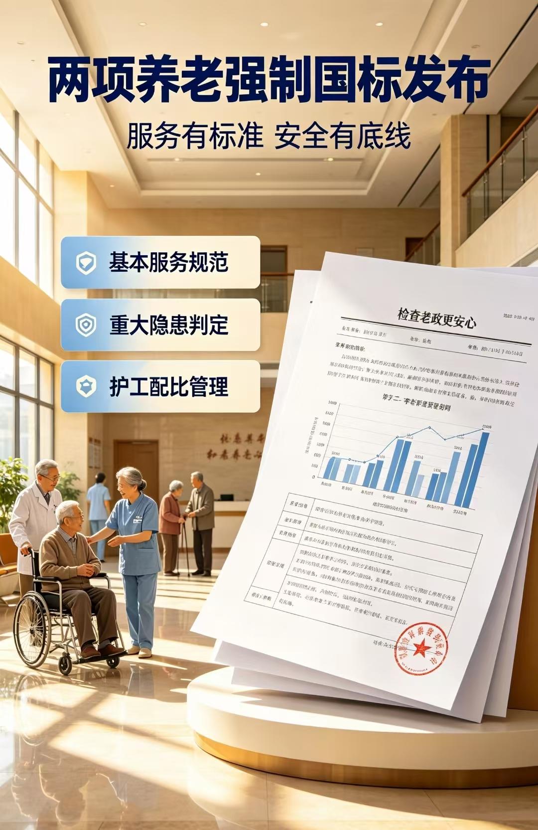 养老院有硬性标准了，对待老人再也不能像以前一样敷衍了。以前好坏全凭养老院良心，现