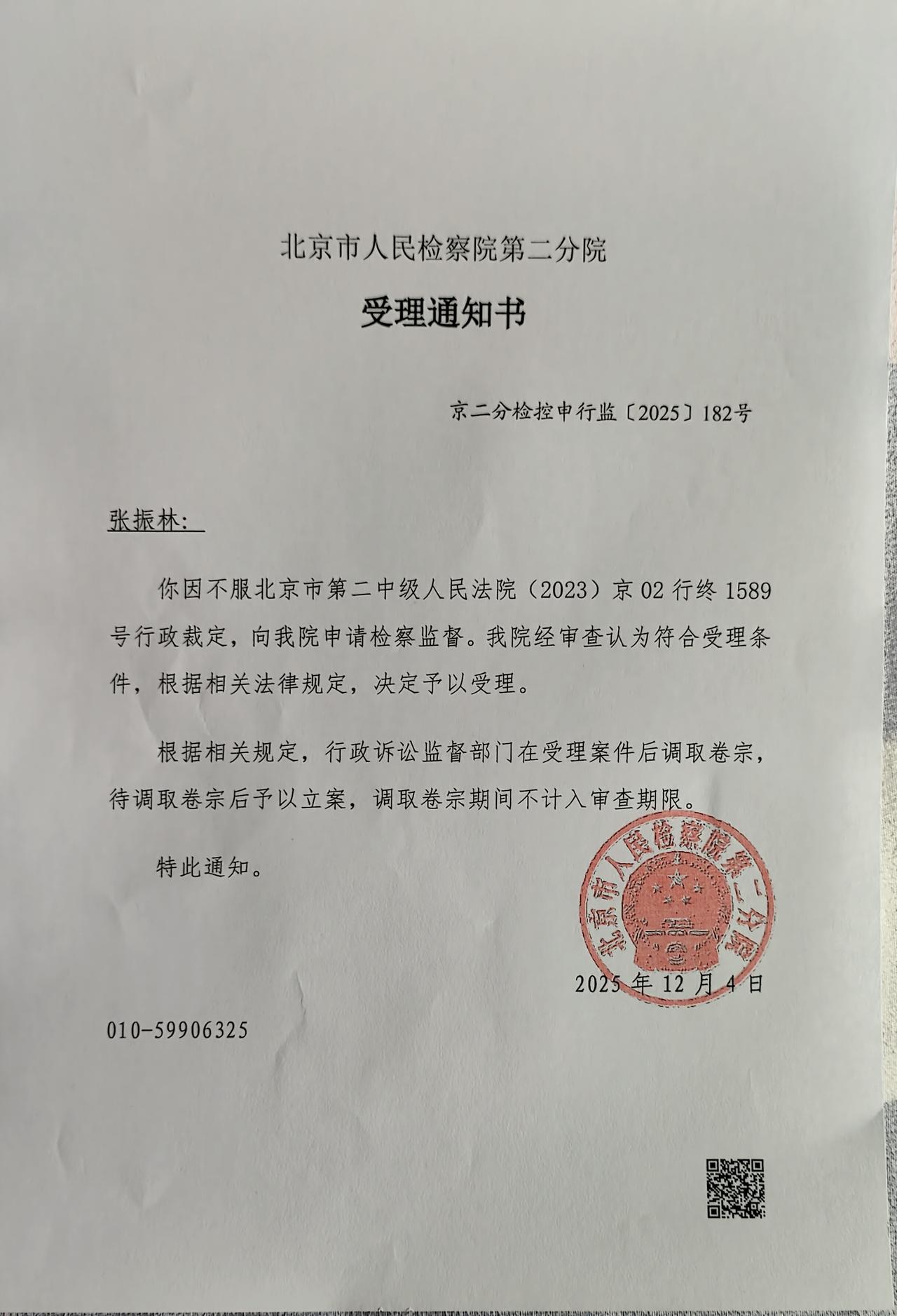 我申请的检察院监督案件，检察院已受理