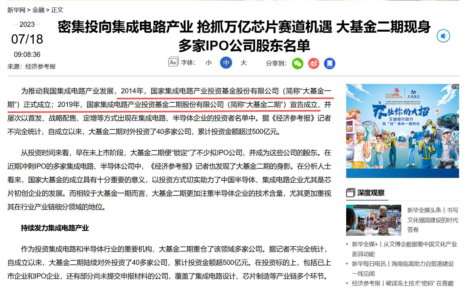事实就是，近些年国产芯片的崛起，离不开全产业链的共同前行。2014年大基金一期成