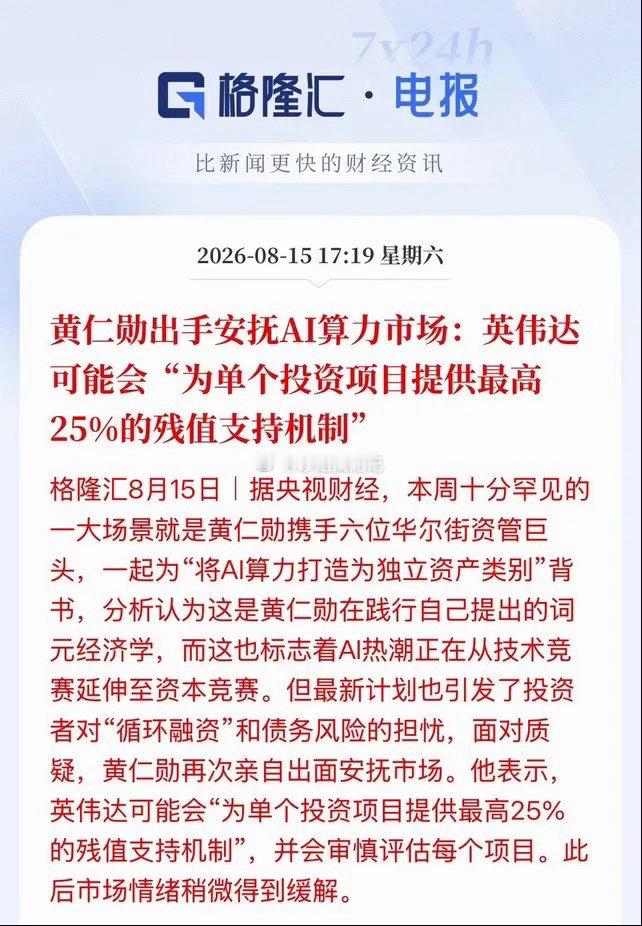 刺激需求！没钱提供融资，融资完了，就得找英伟达买AI芯片或者产品了，但最终融资给