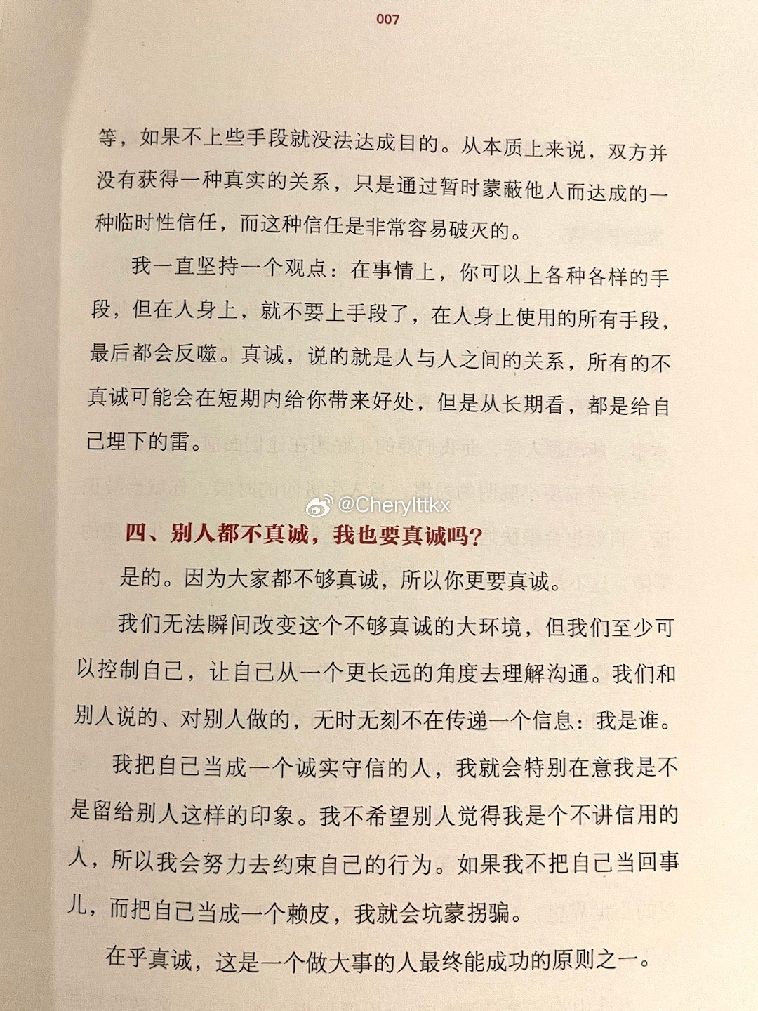 因为自己是非常真诚的人 所以被人认真对待的时候只想说感谢 ​​​
