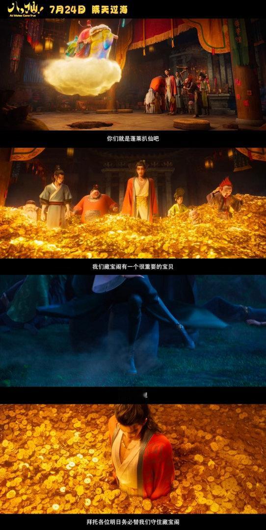 接吕洞宾钟离权的事业运接电影八仙财运 假扮神仙骗香火钱反而真帮人实现愿望，福禄寿