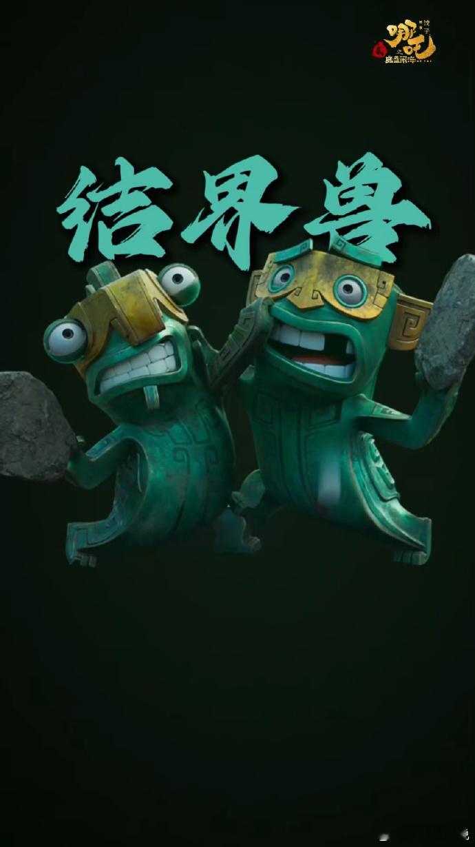 哪吒2的这群萌物给人看的心都要化了！小小吒、土拨鼠、飞天猪、结界兽这一个个小萌物