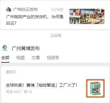 前几天黄埔区宣传区内【咖啡机】企业，今天白云区夸自家【咖啡原料】企业。