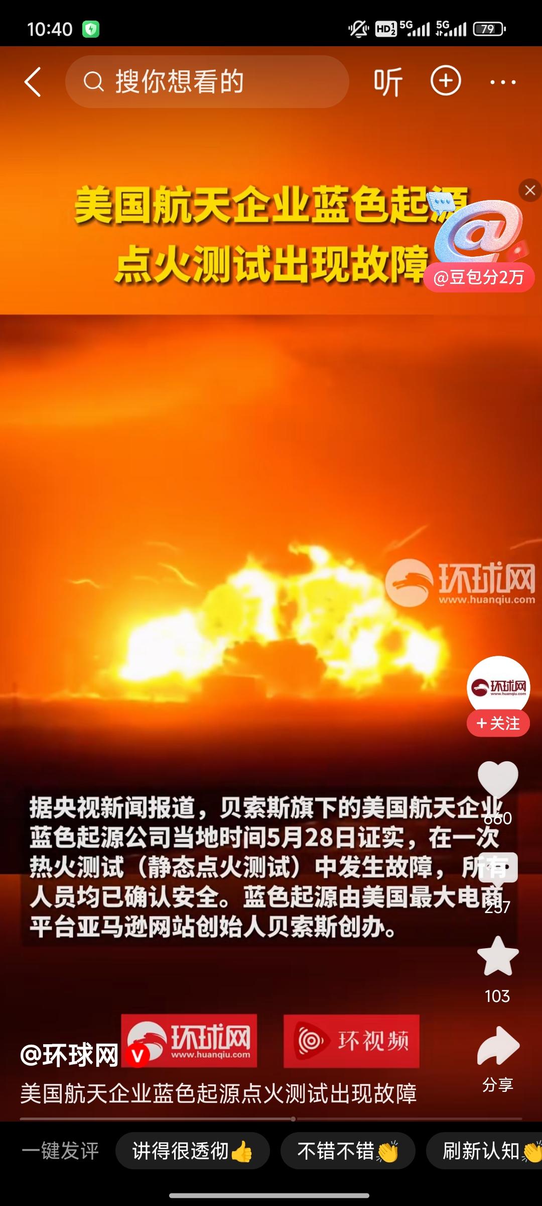 前世界首富贝索斯旗下商业航天公司蓝色起源，近期进行新格伦火箭静态点火测试时，发生