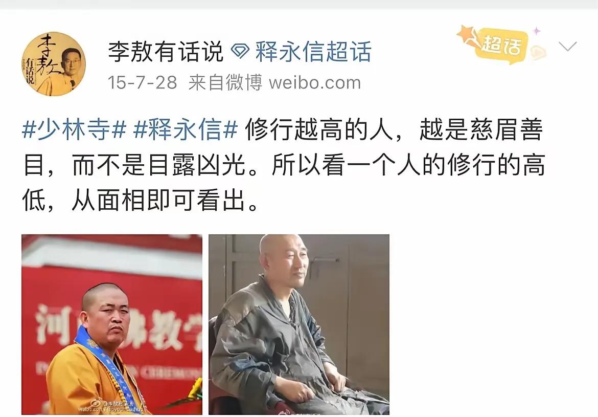 “释永信终于还是进去了。”7月27日深夜，少林寺官微一句话把互联网的锅盖直接掀飞