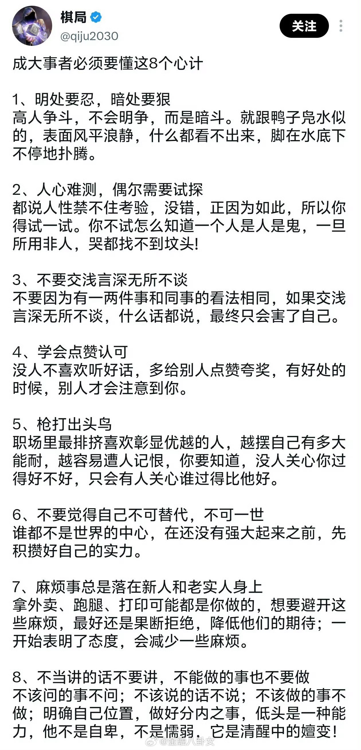 成大事者必须要懂这8个心计