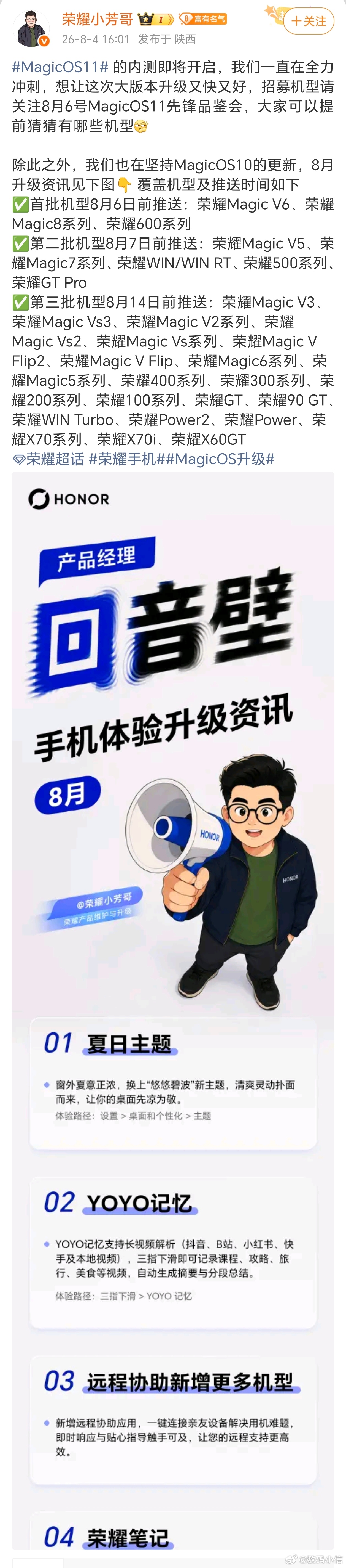 MagicOS月月新MagicOS11内测正在紧锣密鼓筹备当中，团队全力打磨，力