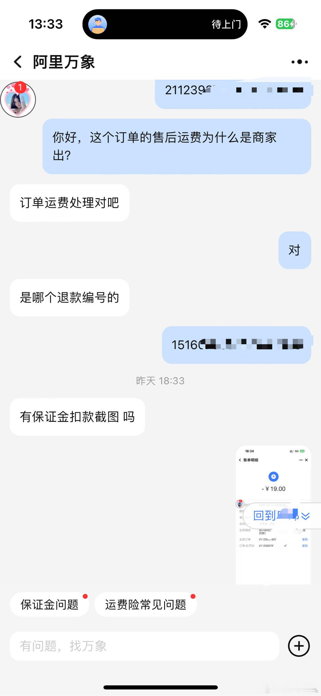 #稀里糊涂就被淘宝扣款# 大家好，没错，又是我。又是一个稀里糊涂的被扣款了，千牛