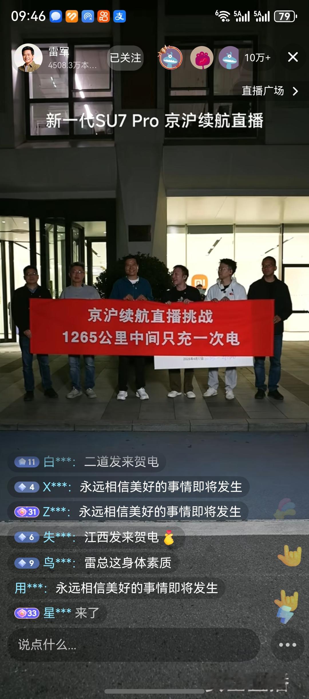 国产之光！小米纯电车续航1313公里！雷总十五个小时直播成功！