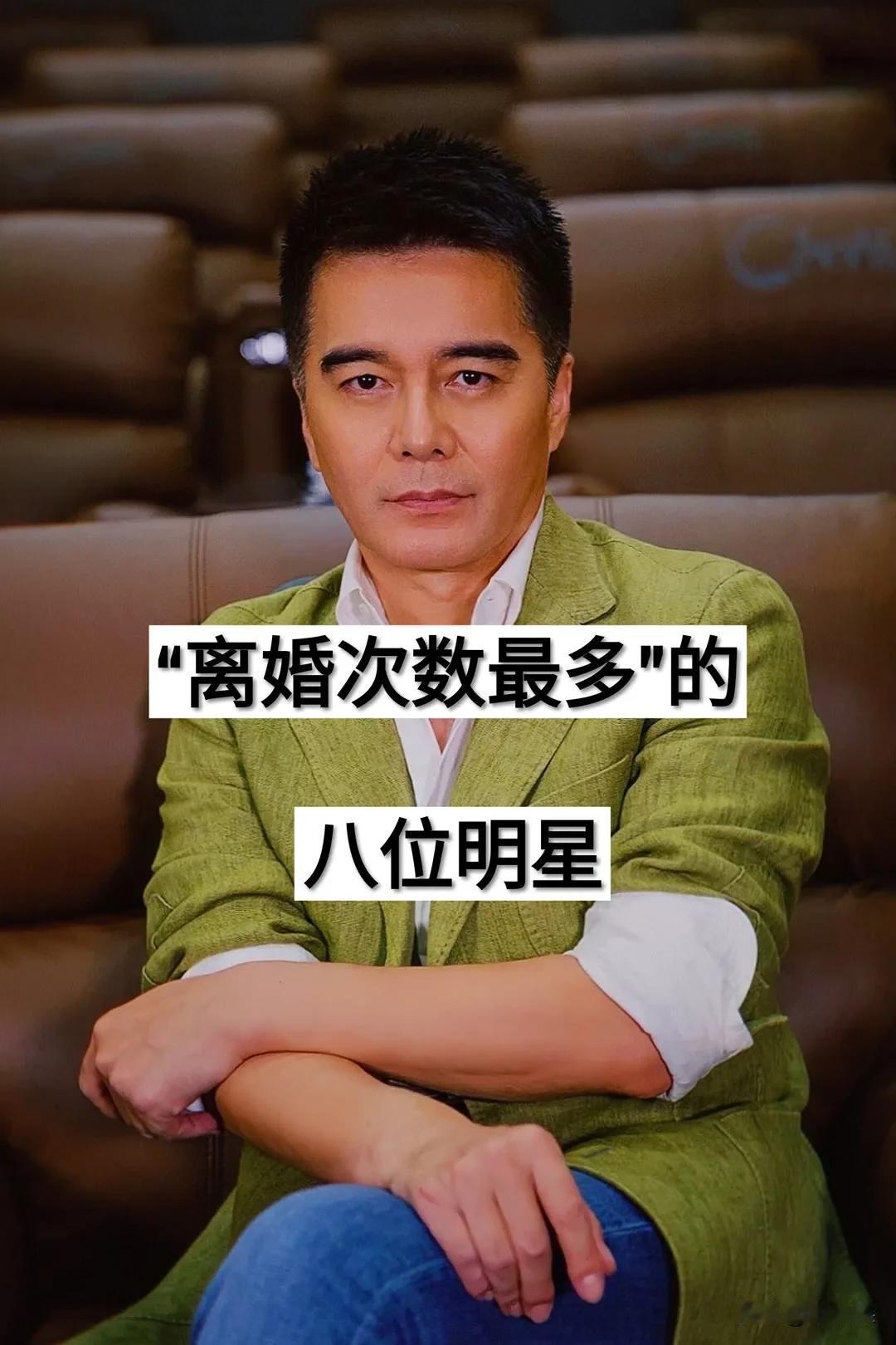 离婚次数最多的8位明星