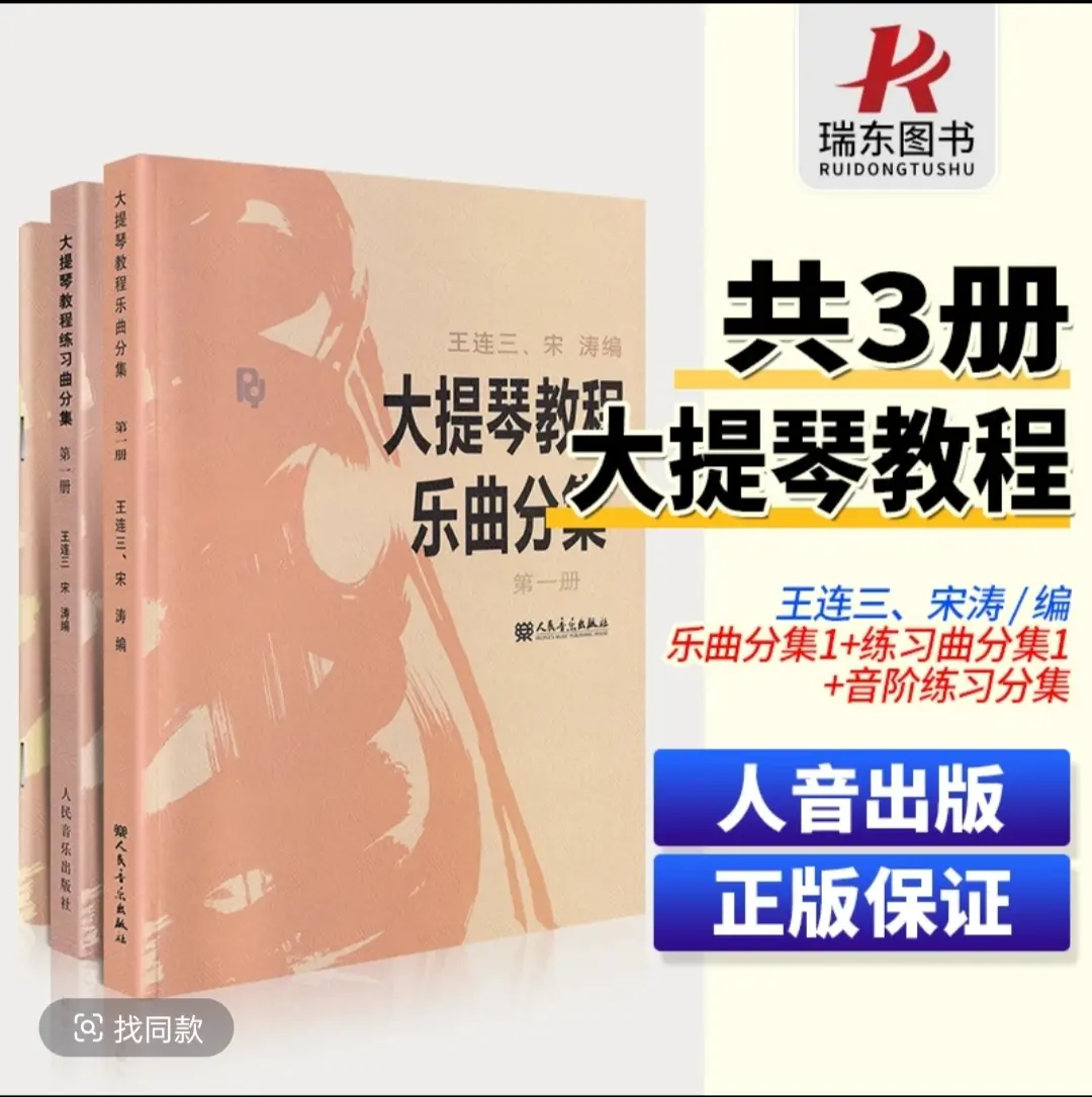 正版全套装大提琴教程乐曲分集+音阶练习分级+练习曲分集第一册