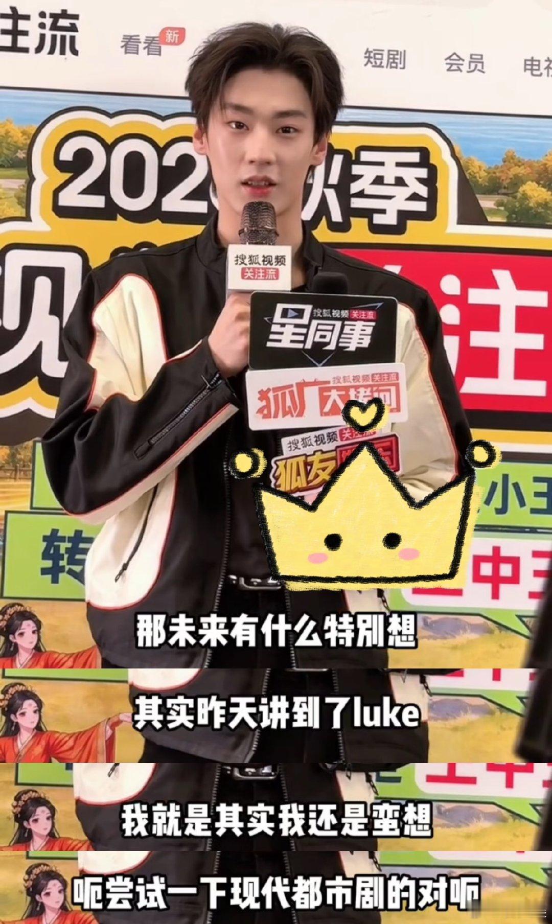 刘骏因luke想尝试现代都市剧 刘骏说了解过早春晴朗原著Luke点燃刘骏对都市剧