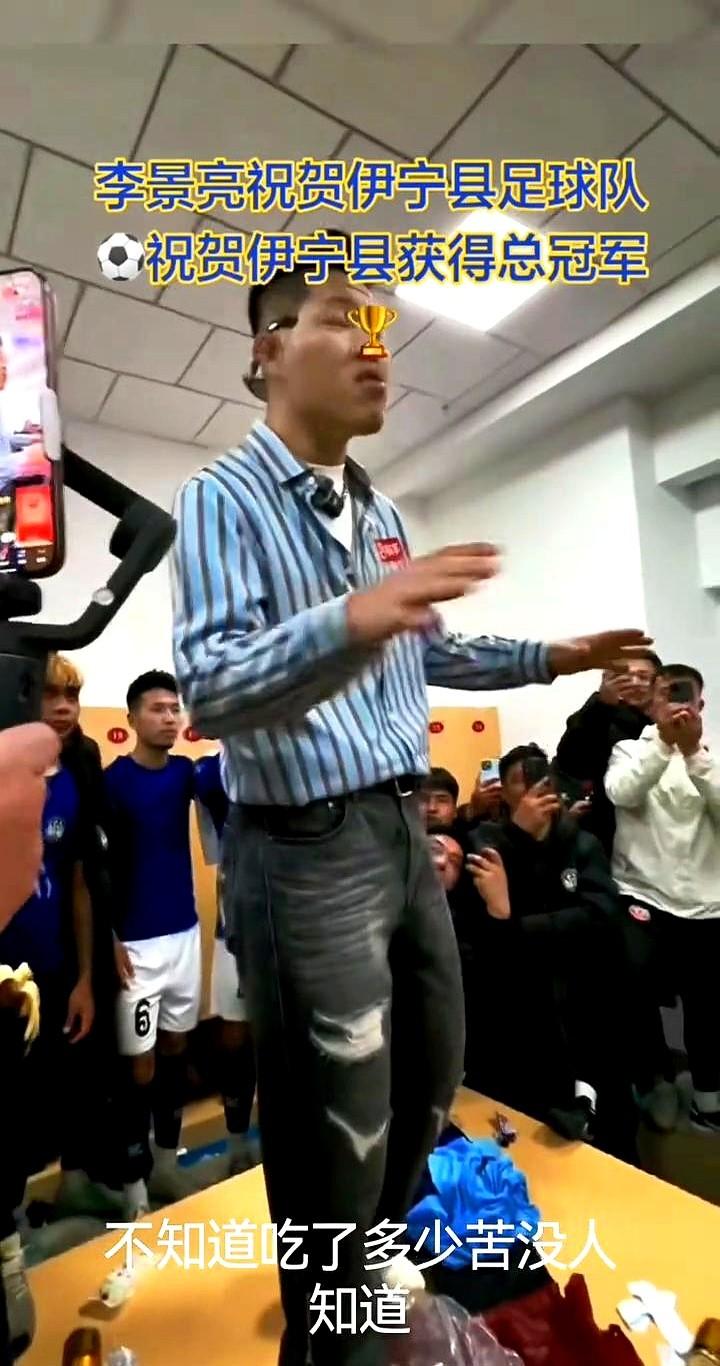 UFC猛男李景亮，竟然在关心足球？

这波操作有点意思。

他专门发文祝贺伊宁县