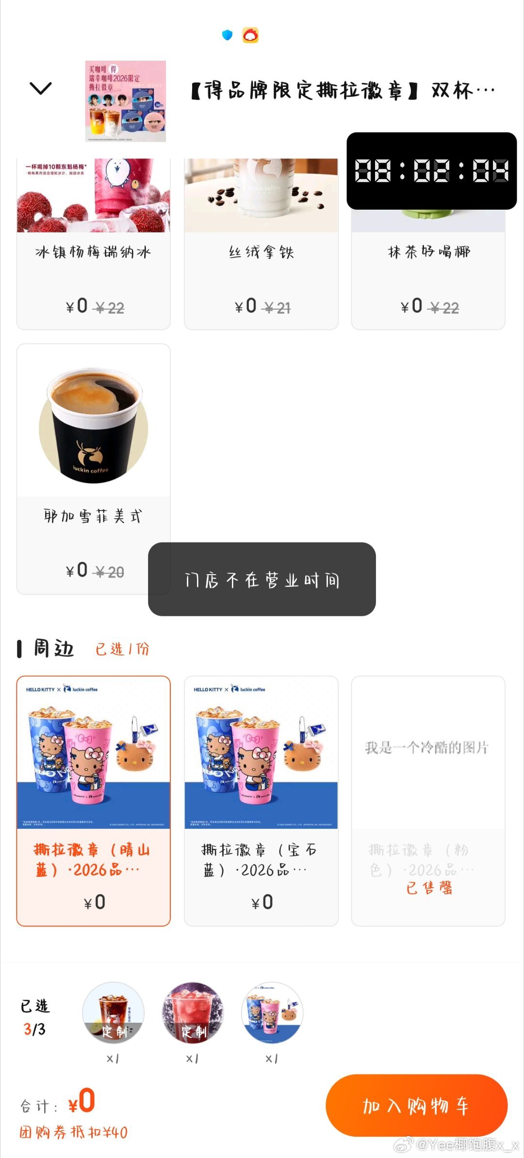 这个死美团，那会明明到点了，粉色也能选，不让下单，现在好了售罄了还不让我下单