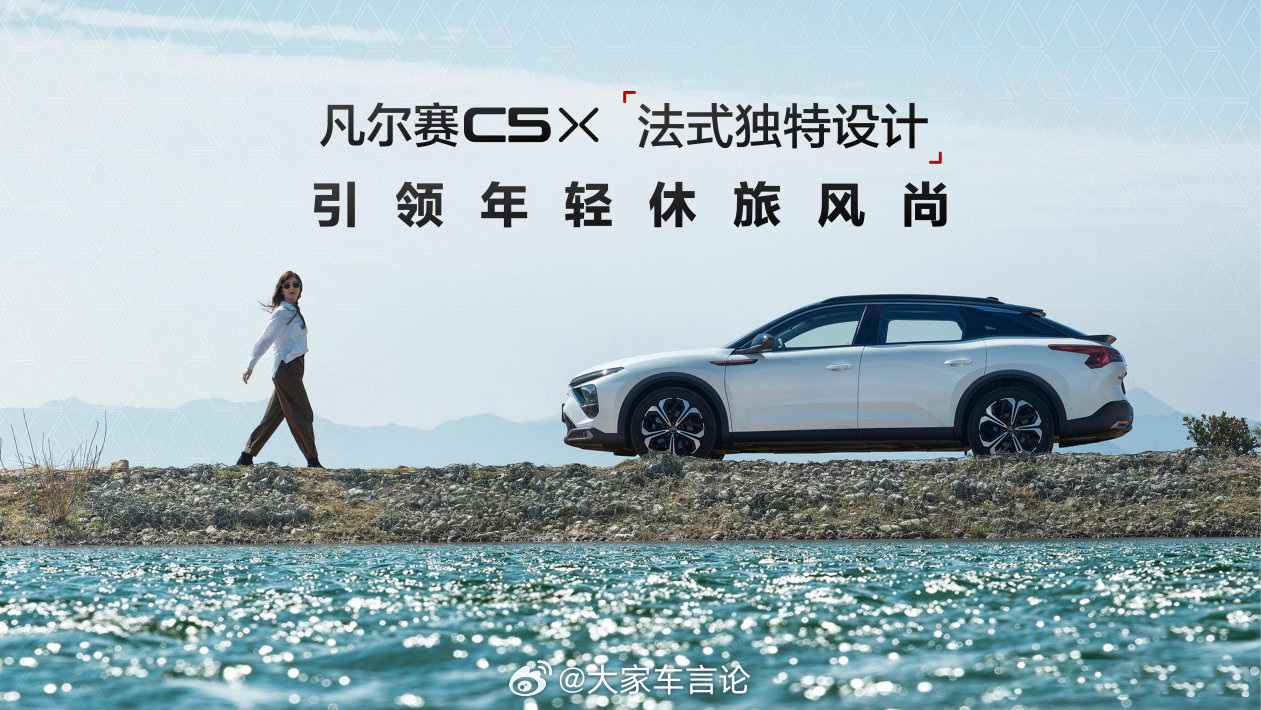 东风雪铁龙新款凡尔赛 C5 X上市，限时一口价11.37万起，可享金融、质保等多