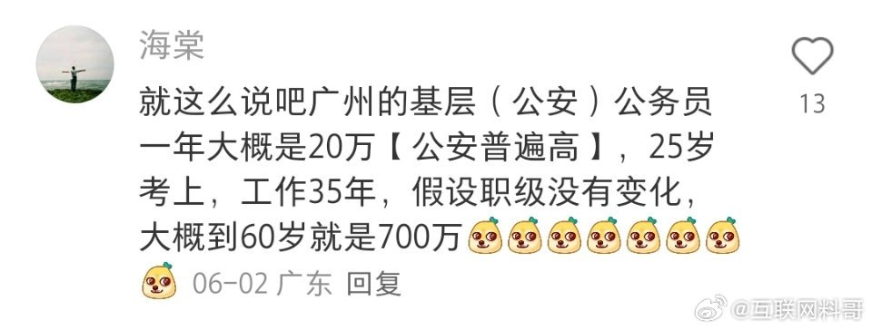 这就是广州基层体制内的薪资水平！到退休能挣700万！ ​​​