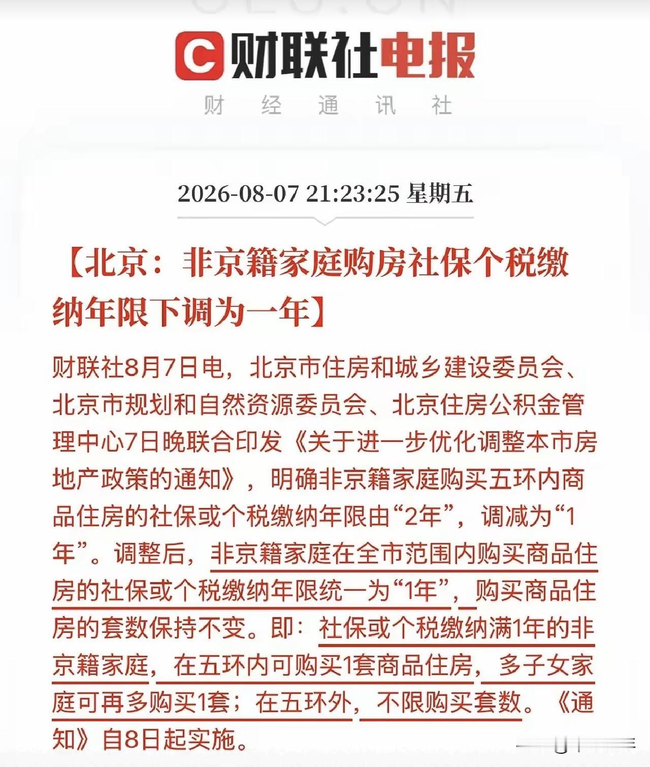 北京楼市继续释放利好！北京购房分析 北京新政买房 北京买房规则 北京刚需二手房 